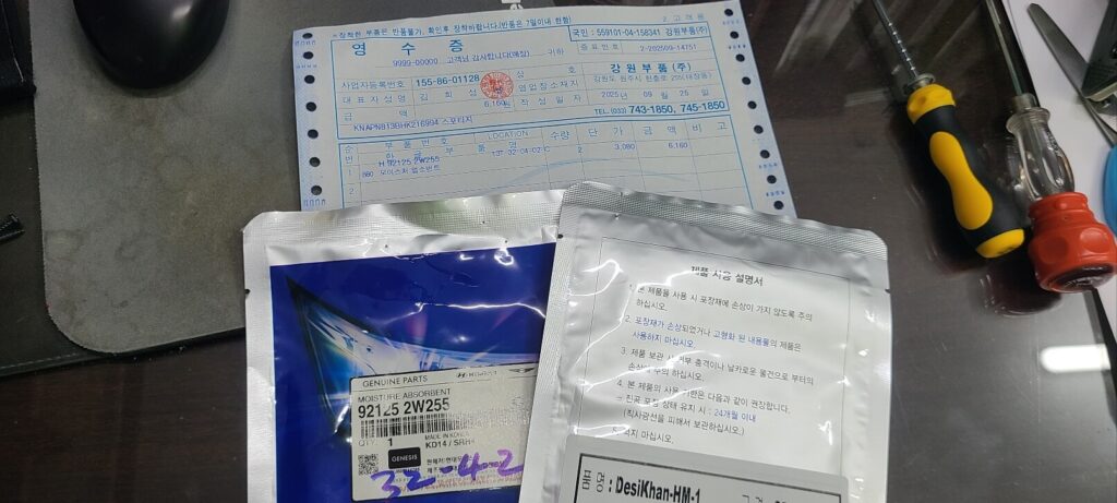 모이스처 업소번트. 차량 전조등용 습기 제거제 입니다.
