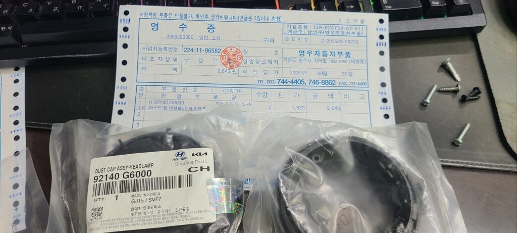 헤드램프 더스트 캡입니다.